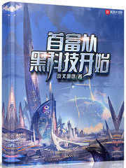 The richest man starts with black technology