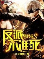 The villain boss is not allowed to die