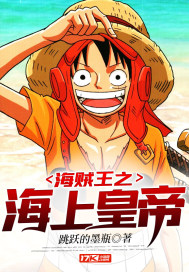 The Emperor of the Sea of One Piece
