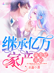 Inheriting billions of family assets begins with amnesia