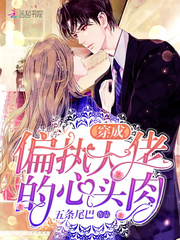 Dressed as the heart of a paranoid boss