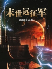 Apocalyptic Expeditionary Force