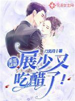 Reborn to try love: Zhan Shao is jealous again
