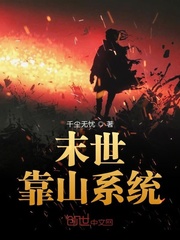 Apocalyptic backing system