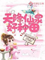 The fairy spring from the sky is good for farming