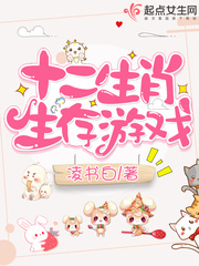 Zodiac survival game