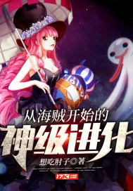 A god-level evolution that started with pirates