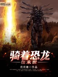 Ride a dinosaur in the last days