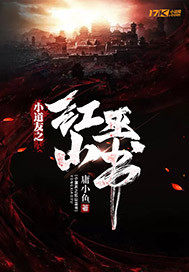 The Red Mountain Witch Book of Little Taoist Friends