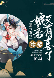 Domineering double treasures: Daddy, my mother is happy again