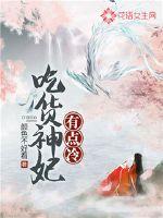 The foodie concubine is a little cold