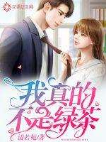 I'm really not green tea