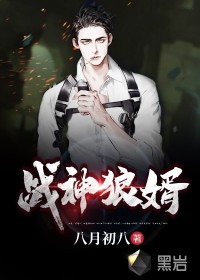 The wolf son-in-law of the god of war