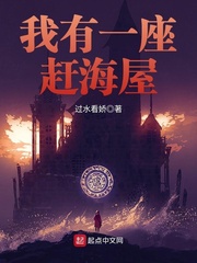 I have a seaside house