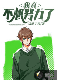 I really don't want to try hard