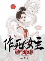 No one is convinced by the heroine of death