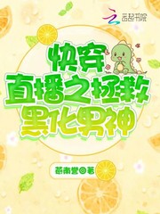 Wear the live broadcast to save the blackened male god