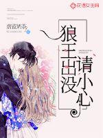 Please be careful when the wolf king is haunted