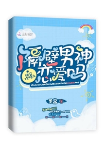 Is the male god next door in love?