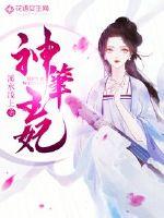 Princess of the Divine Pen