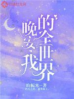 Good night my whole world