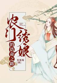 The road of the farmer's embroidery