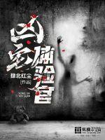 Murder House Experience Officer