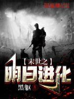 Tomorrow's evolution in the last days