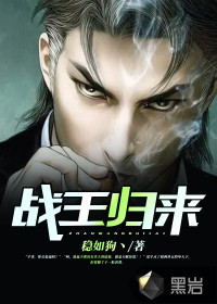 The War King returns