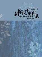 I can't say goodbye to you