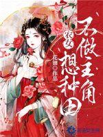 The peasant girl is not the protagonist and wants to farm