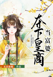 Seize the imperial merchant and become a rich woman