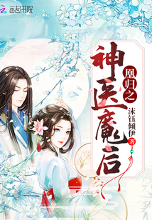 The god of the return of the phoenix and the queen of the demon