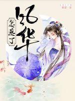 How did you provoke Fenghua