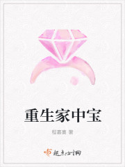 Reborn as a treasure in the family