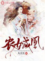 The peasant girl became a phoenix