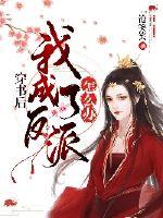 What if I became a villain after wearing the book