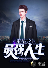 The strongest life of rebirth