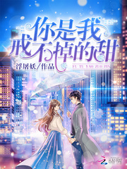 You're the sweetness I can't quit