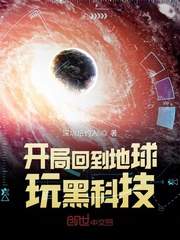 At the beginning, return to Earth to play black technology