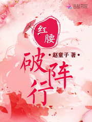 The red waist breaks the formation