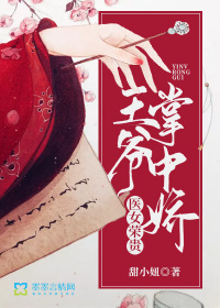 Doctor Girl Ronggui: The prince is delicate in his palm