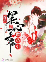 Marry the black-hearted prince to make a medicine lead