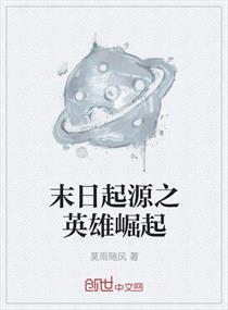 Heroes of Doomsday Origin rise