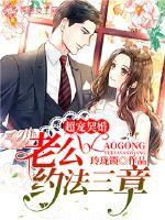 Super Favorite Marriage: Husband, three chapters of the law