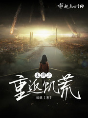 The return of the last days to famine