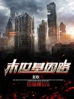 Apocalyptic Gene Road