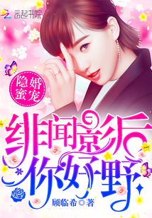 Hidden Marriage Honey Pet: The Gossip Queen, Hello Wild!