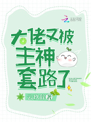 The big guy was tricked by the main god again