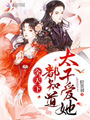 The whole world knew that the prince loved her